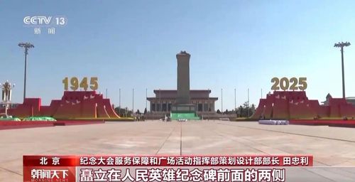 중국의 '항일전쟁 승리 80주년' 기념식이 열리는 톈안먼 광장 일대 모습[CCTV 캡처 화면. 출처:바이두]