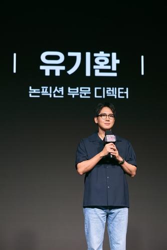 유기환 넷플릭스 논픽션 부문 디렉터[넷플릭스 제공. 재판매 및 DB 금지]