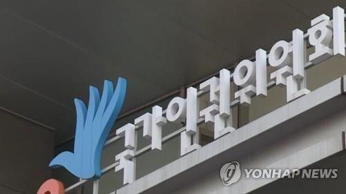 국가인권위원회[연합뉴스TV 제공]