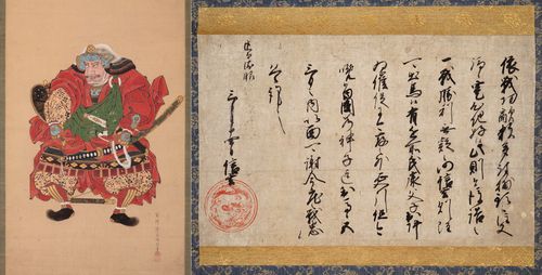 다케다 신겐 초상과 편지[국립청주박물관 제공. 재판매 및 DB 금지]