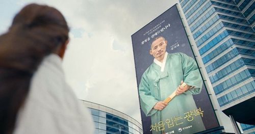 문체부 장관상에 선정된 국가보훈부의 '처음 입는 광복 캠페인'[문화체육관광부 제공. 재판매 및 DB 금지]