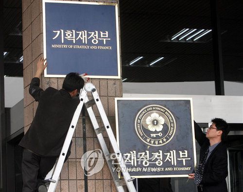 내려지는 재정경제부 현판2008년 과천 정부청사에서 관계자들이 재정경제부 현판을 기획재정부 현판으로 교체하고 있다.[연합뉴스 자료사진]
