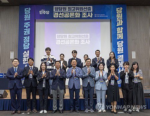 더불어민주당 평당원 최고위원 선출 경선공론화 조사 행사[더불어민주당 제공. 재판매 및 DB 금지]