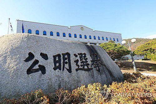 과천 중앙선거관리위원회 청사[연합뉴스 자료사진. 재판매 및 DB 금지]