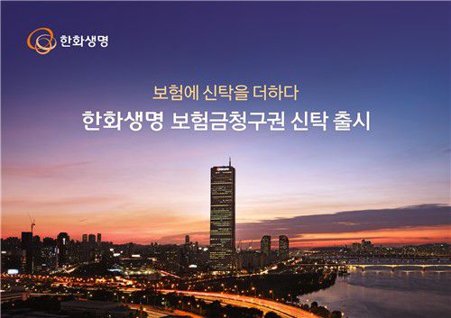 [한화생명 제공]