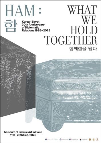 '함: 함께함을 담다' 포스터[문화체육관광부 제공. 재판매 및 DB 금지]