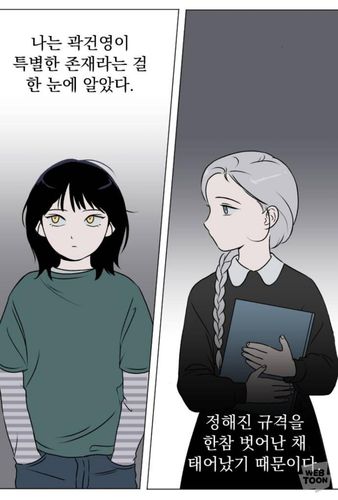 웹툰 '품위증명' 중 한 장면[네이버웹툰 갈무리. 재판매 및 DB 금지]