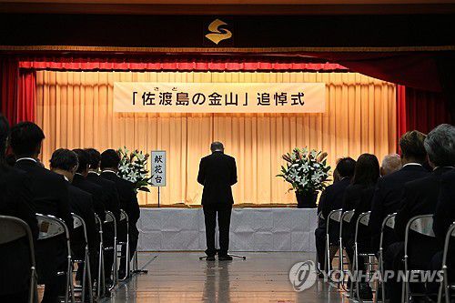 한국 불참에 반쪽으로 열린 사도광산 추도식(사도[일본]=연합뉴스) 박상현 특파원 = 일본 니가타현 사도섬 아이카와개발종합센터에서 13일 열린 '사도광산 추도식'에서 나카노 고 추도식 실행위원장이 개회사를 하고 있다. 한국은 작년에 이어 올해도 추도식에 불참해 2년 연속 '반쪽' 행사로 치러졌다. 2025.9.13