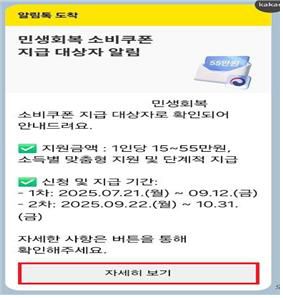 배너 클릭을 유도하는 스미싱 문자 예시[행정안전부 제공. 재판매 및 DB 금지]