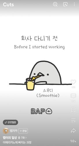 컷츠 한 장면[네이버웹툰 갈무리. 재판매 및 DB 금지]