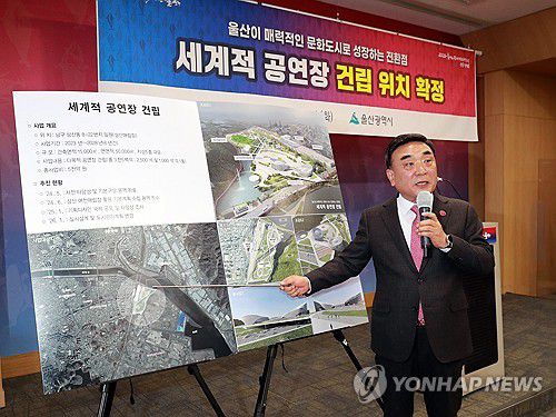 세계적 공연장 계획 발표하는 김두겸 울산시장 지난해 12월 24일 오후 울산시청 프레스센터에서 김두겸 울산시장이 세계적 공연장 건립 예정지를 삼산매립장으로 결정했다는 내용의 기자회견을 하고 있다. [울산시 제공. 재판매 및 DB 금지]