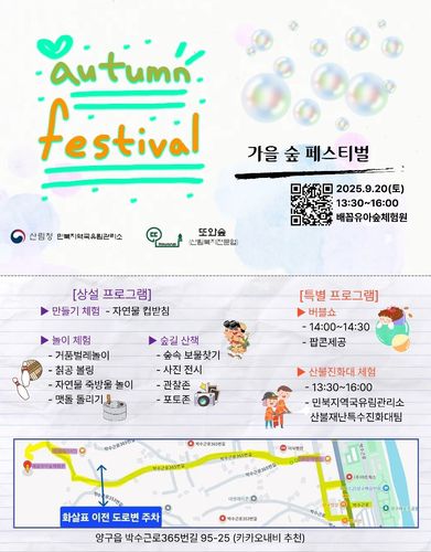 가을 숲 페스티벌[또와숲 제공.재판매 및 DB 금지]