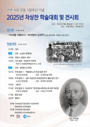 행사 포스터[기념사업회 제공.재판매 및 DB 금지]
