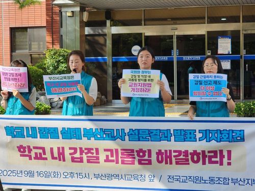 부산 학교 내 갑질 설문 결과 발표[전교조 부산지부 제공]