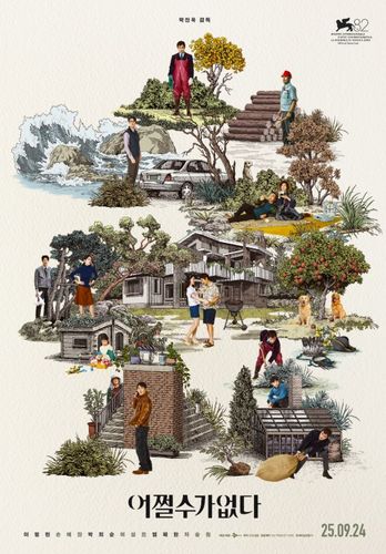 영화 '어쩔수가없다' 포스터[CJ ENM·모호필름 제공. 재판매 및 DB 금지]
