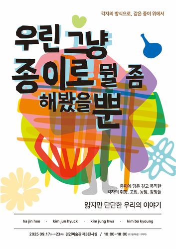 K-종이접기 그룹전 포스터[김준혁 작가 제공]