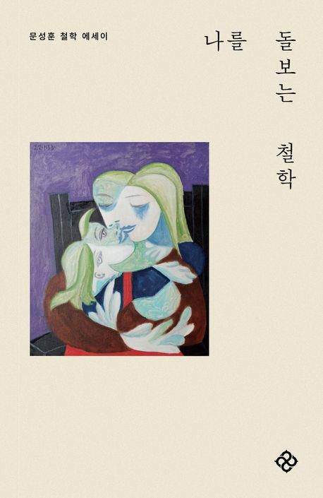 책 표지 이미지[을유문화사 제공. 재판매 및 DB 금지]