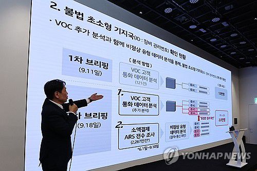 KT, 소액결제 대응 현황 발표 기자회견(서울=연합뉴스) 서대연 기자 = 구재형 KT 네트워크부문 네트워크기술본부장이 지난 18일 서울 종로구 KT광화문빌딩에서 소액결제 피해 관련 대응 현황을 발표하고 있다. 2025.9.18 dwise@yna.co.kr