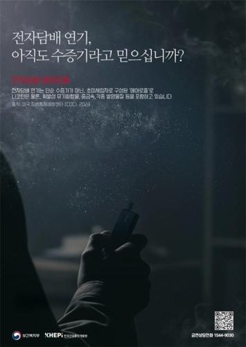 2025년 2차 금연캠페인 광고 포스터[보건복지부 제공]