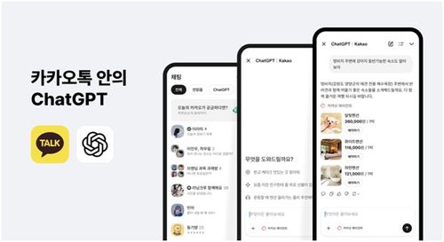 챗GPT 카카오톡에 탑재[카카오 제공. 재판매 및 DB 금지]