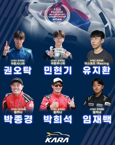 2025 APMC에 출전하는 한국 대표팀 선수단[대한자동차경주협회 제공. 재판매 및 DB 금지]
