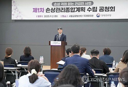 질병관리청, 제1차 손상관리종합계획 수립 공청회 개최[질병관리청 제공. 재판매 및 DB 금지]