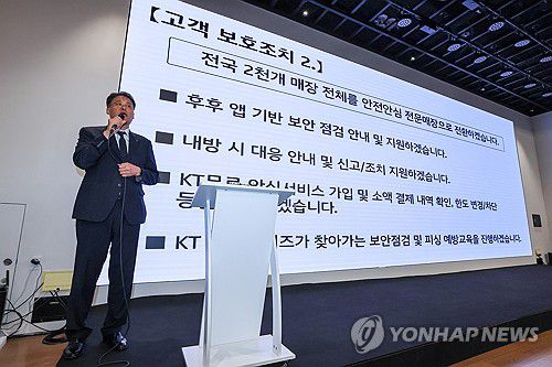 소액결제 피해고객 보호조치 설명하는 김영걸 KT 본부장(서울=연합뉴스) 서대연 기자 = 김영걸 KT 서비스프로덕트 본부장이 18일 서울 종로구 KT광화문빌딩에서 열린 KT 소액결제 피해 관련 대응 현황 발표 기자회견에서 고객보호 조치를 설명하고 있다. 2025.9.18   dwise@yna.co.kr