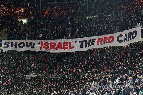 이스라엘 '레드카드' 축구장 현수막[AP 연합뉴스 자료사진. 재판매 및 DB 금지]
