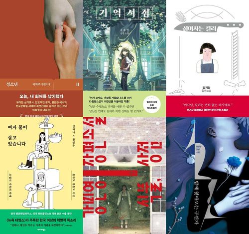 해외 판권 수출된 한국문학작년 한강 작가의 노벨문학상 수상 이후 해외 판권 수출 계약 소식을 알린 한국 문학 작품들. 왼쪽 위부터 이희주 소설 '성소년', 송유정 소설 '기억서점', 강지영 소설 '심여사는 킬러', 김하나·황선우 에세이 '여자 둘이 살고 있습니다', 강민영 소설 '식물, 상점', 천선란 소설 '밤에 찾아오는 구원자'. [각 출판사 제공. 재판매 및 DB 금지]