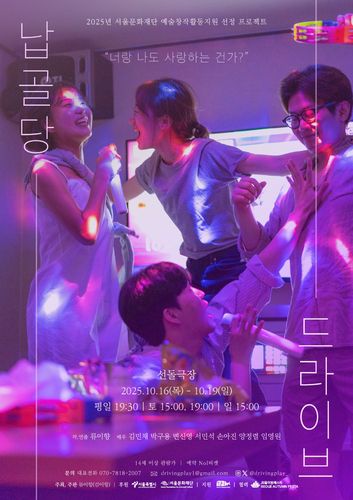 연극 '납골당 드라이브' 포스터[극단 고래 제공. 재판매 및 DB 금지]