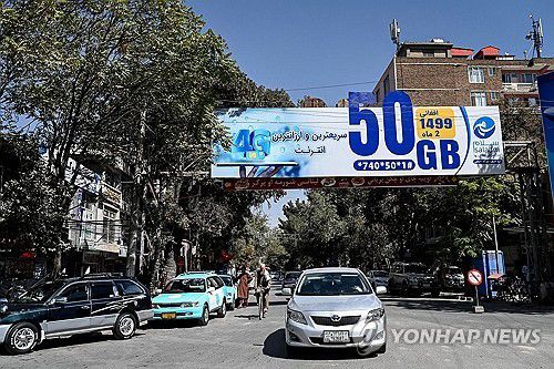 인터넷 차단된 아프가니스탄 카불[AFP 연합뉴스. 재판매 및 DB 금지]