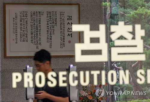 검사 선서 걸린 서울중앙지방검찰청(서울=연합뉴스) 김성민 기자 = 정부조직법 통과로 인해 검찰청이 폐지되며 내년 9월부터는 신설되는 중대범죄수사청과 경찰, 고위공직자범죄수사처가 수사를 전담하게 된다.      이날 서울 서초구 서울중앙지방검찰청의 모습. 2025.9.30 ksm7976@yna.co.kr