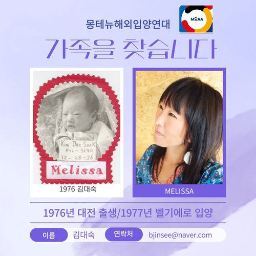 가족 찾는 벨기에 입양인 김대숙 씨 1976년 대전 출생, 1977년 벨기에로 입양