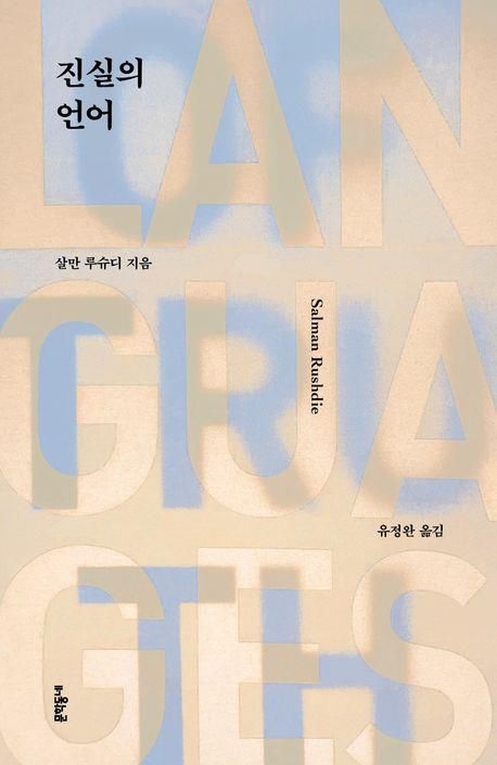 [문학동네 제공. 재판매 및 DB 금지]