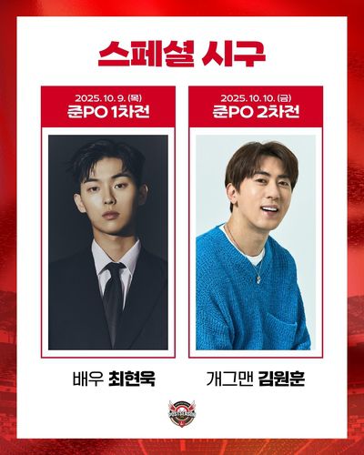 SSG, 준PO 시구자로 최현욱, 김원훈 초청[SSG 랜더스 제공. 재판매 및 DB 금지]
