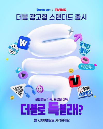 웨이브X티빙 광고형 요금제[웨이브 제공. 재판매 및 DB 금지]