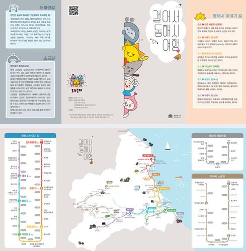 동해시 걷는 길 지도[동해시 제공. 재판매 및 DB 금지]