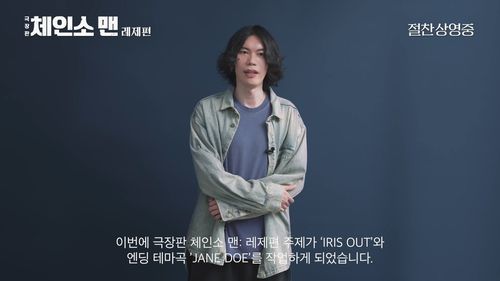 영화 '극장판 체인소 맨: 레제편' 주제가 부른 요네즈 켄시[소니픽처스 제공. 재판매 및 DB 금지]