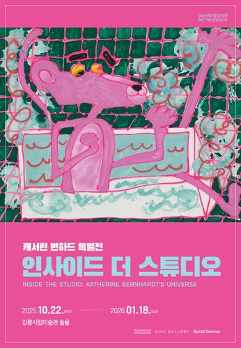 캐서린 번하드 특별전 홍보물[강릉시립미술관 솔올 제공]