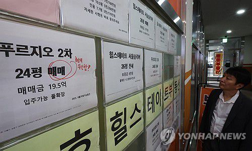 성동구 한 중개업소 모습 [연합뉴스 자료사진]