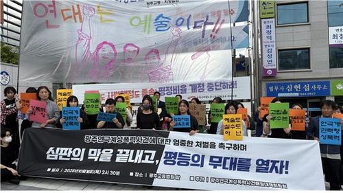 광주 연극계 성폭력 사건 기자회견[광주연극계성폭력사건해결대책위원회 제공. 재판매 및 DB 금지]