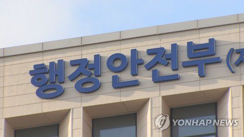 행정안전부[연합뉴스TV 제공]