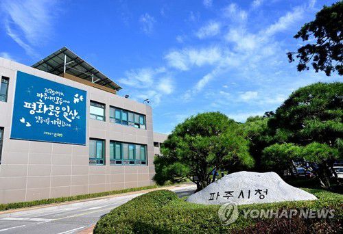 파주시청[파주시 제공. 재판매 및 DB 금지]]