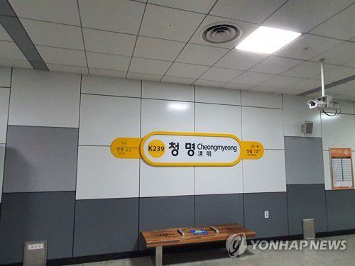 수인분당선 청명역[촬영 이충원]