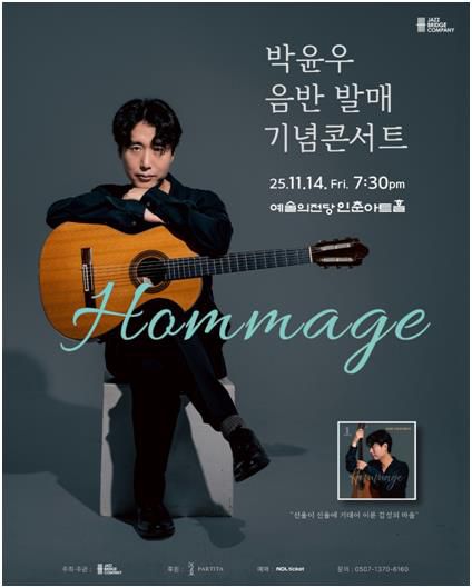 기타리스트 박윤우 음반 발매 기념 콘서트[재즈브릿지컴퍼니 제공. 재판매 및 DB 금지]
