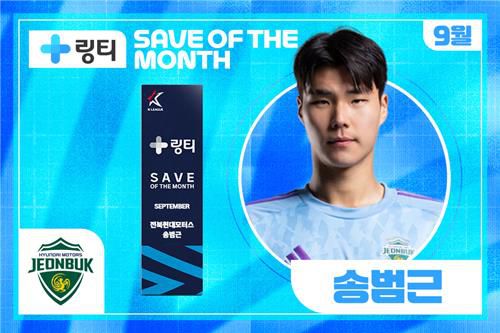 K리그 9월 '이달의 세이브' 수상자 송범근.[한국프로축구연맹 제공. 재판매 및 DB 금지]