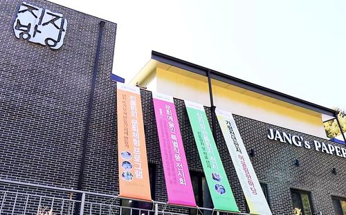 장지방 전경[가평천년한지협동조합 제공. 재판매 및 DB 금지]