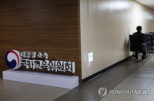 김건희특검, '이배용 매관매직' 의혹 국교위 압수수색(서울=연합뉴스) 신준희 기자 = 김건희 여사의 의혹들을 수사하는 민중기 특별검사팀이 이배용 전 국가교육위원장의 '매관매직' 의혹과 관련해 5일 국가교육위원회에 대한 압수수색에 나섰다.      사진은 이날 정부서울청사 내 국가교육위원회. 2025.9.5 hama@yna.co.kr