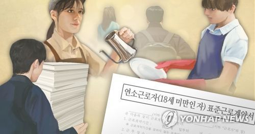 청소년근로계약서 (PG)[제작 정연주] 일러스트