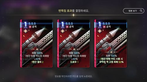 '카오스 제로 나이트메어'의 카드 강화 시스템[게임 화면 캡처]